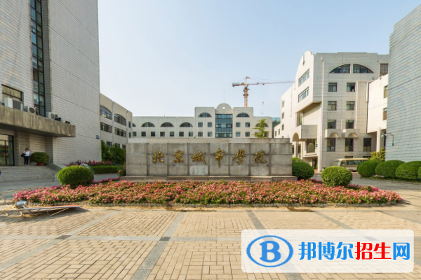 北京城市學(xué)院是211嗎？(附北京211大學(xué)名單)?