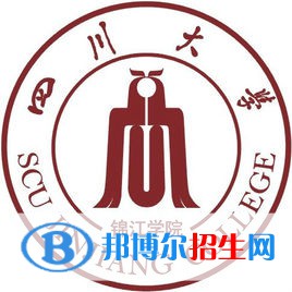 四川大學錦江學院是211嗎？(附四川211大學名單)?