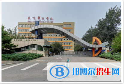 北京舞蹈學(xué)院是211嗎？(附北京211大學(xué)名單)?