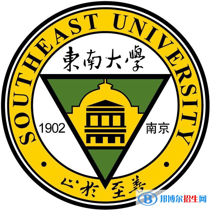 東南大學學校代碼是10286(學校代碼)