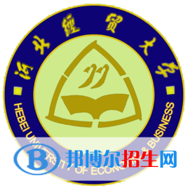 河北經(jīng)貿(mào)大學(xué)學(xué)校代碼是11832(學(xué)校代碼)