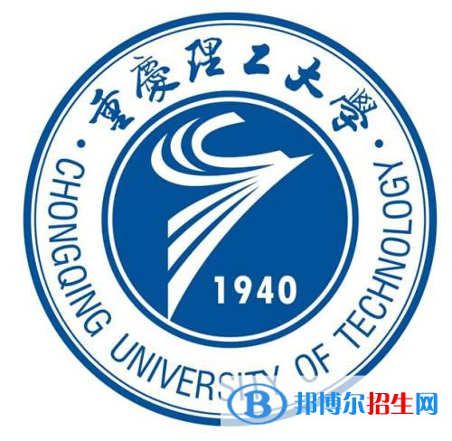 重慶理工大學學校代碼是11660(學校代碼)
