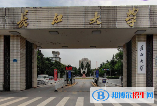 長江大學學校代碼是10489(學校代碼)