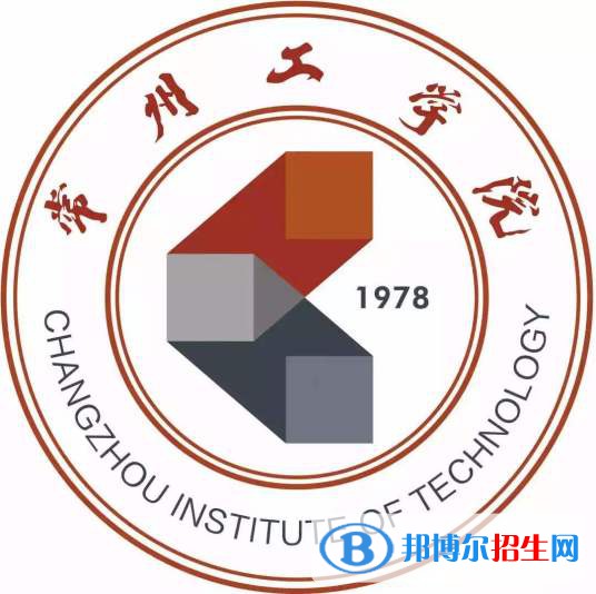 常州工學院學校代碼是11055(學校代碼)