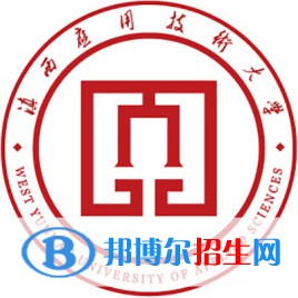 滇西應用技術(shù)大學學校代碼是14623(學校代碼)
