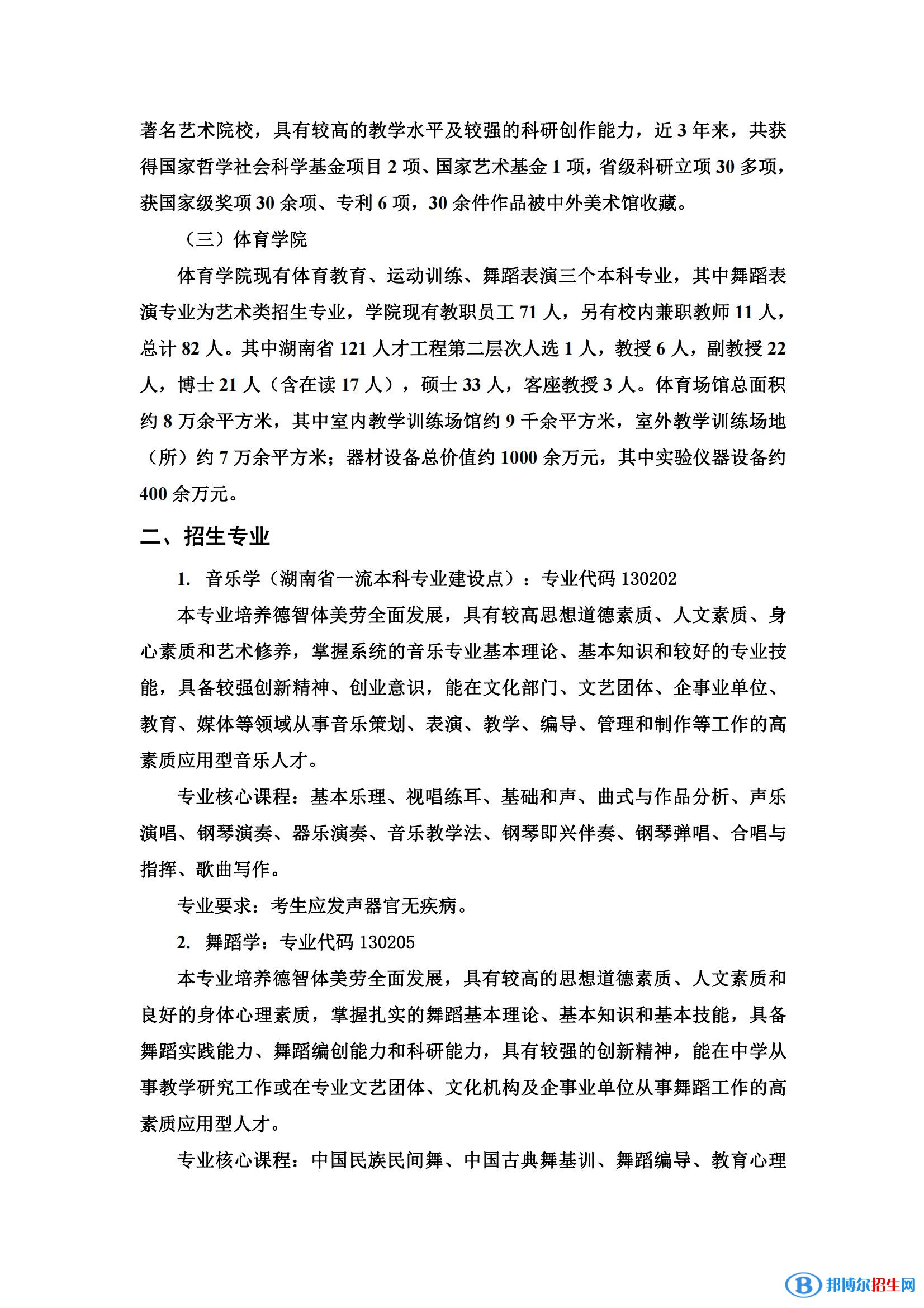 湖南人文科技學(xué)院藝術(shù)類(lèi)專(zhuān)業(yè)有哪些？