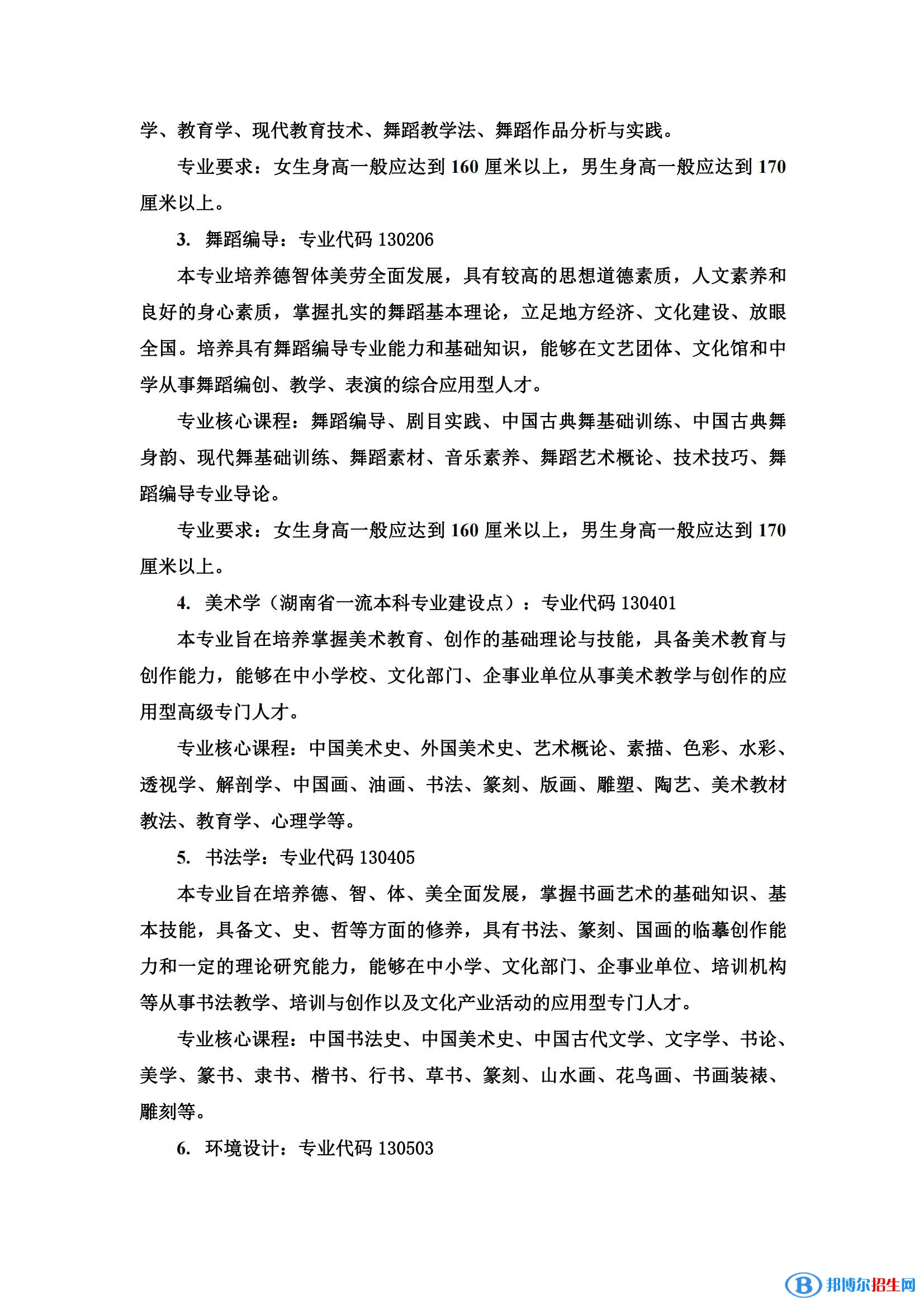 湖南人文科技學(xué)院藝術(shù)類(lèi)專(zhuān)業(yè)有哪些？