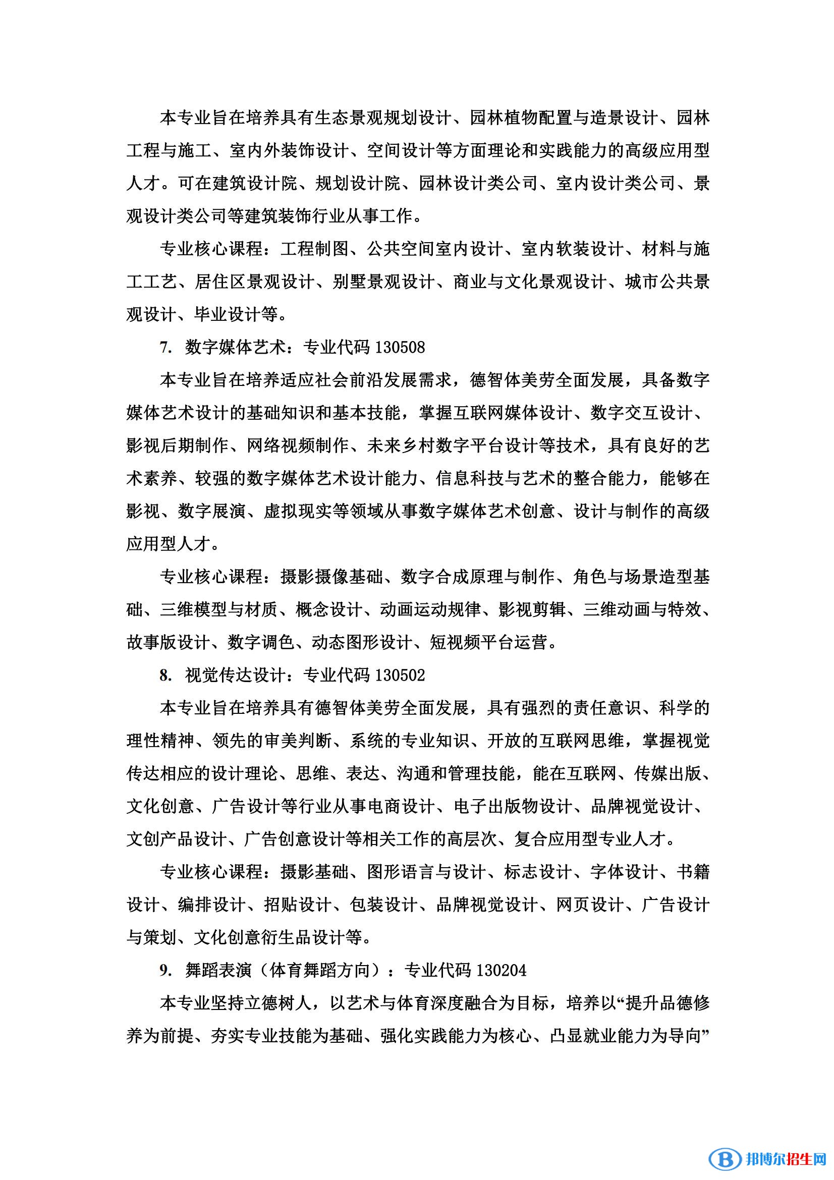 湖南人文科技學(xué)院藝術(shù)類(lèi)專(zhuān)業(yè)有哪些？