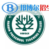哈爾濱幼兒師范高等?？茖W校藝術(shù)類專業(yè)有哪些？（藝術(shù)類專業(yè)）