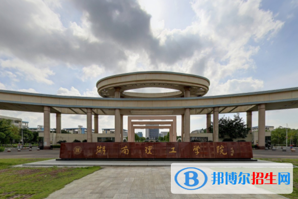 湖南理工學院是211嗎？(附湖南211大學名單)?