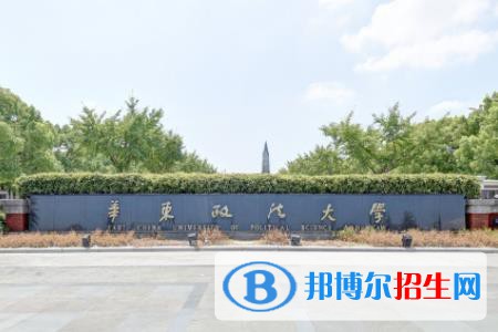 華東政法大學是211嗎？(附上海211大學名單)?