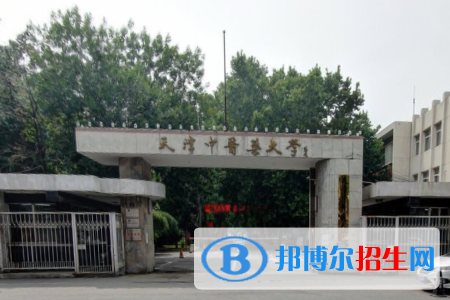 天津中醫(yī)藥大學(xué)是211嗎？(附天津211大學(xué)名單)?