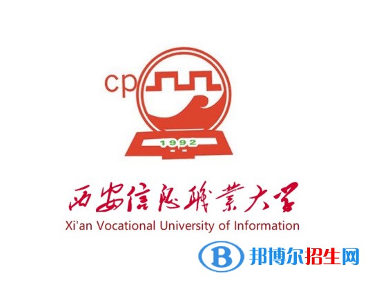 西安信息職業(yè)大學開設(shè)哪些專業(yè)，西安信息職業(yè)大學招生專業(yè)名單匯總-2023參考