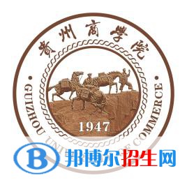 貴州商學(xué)院藝術(shù)類(lèi)專(zhuān)業(yè)有哪些？