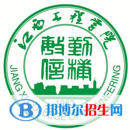 江西工程學(xué)院是211嗎？(附江西211大學(xué)名單)?