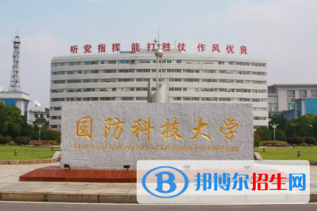國防科技大學是211嗎？(附湖南211大學名單)?