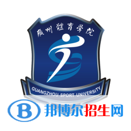 廣州體育學(xué)院是211嗎？(附廣東211大學(xué)名單)?