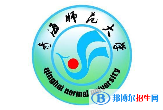 青海師范大學(xué)是211嗎？(附青海211大學(xué)名單)?