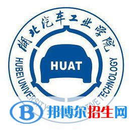 湖北汽車工業(yè)學(xué)院是211嗎？(附湖北211大學(xué)名單)?