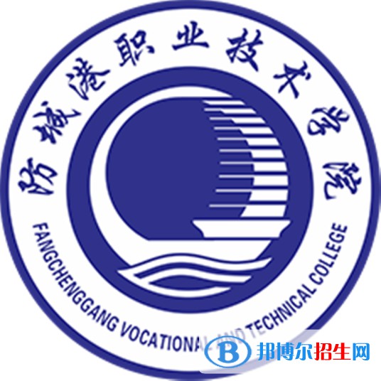 防城港職業(yè)技術(shù)學(xué)院有哪些專(zhuān)業(yè)？