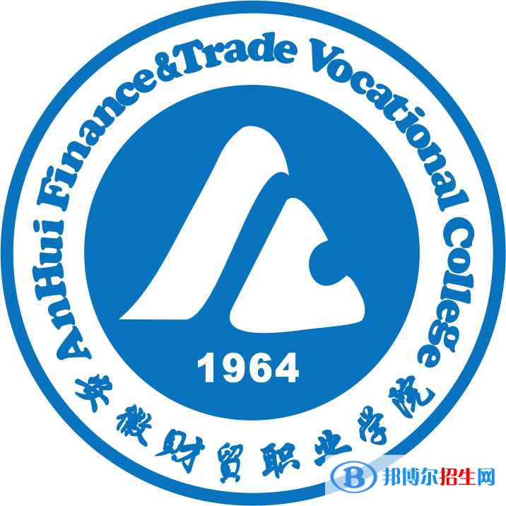 安徽財貿職業(yè)學院有哪些專業(yè)？
