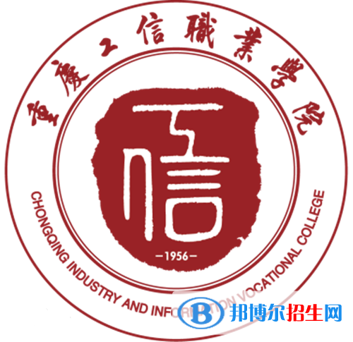 重慶工信職業(yè)學(xué)院有哪些專業(yè)？
