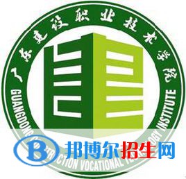 廣東建設(shè)職業(yè)技術(shù)學(xué)院有哪些專業(yè)？