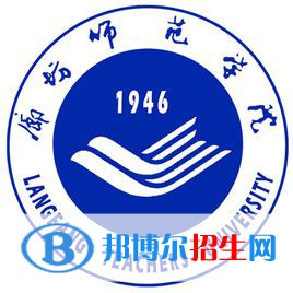 廊坊師范學(xué)院有哪些專(zhuān)業(yè)？