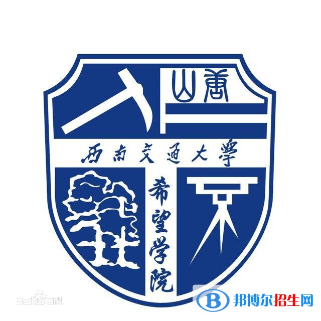 西南交通大學(xué)希望學(xué)院有哪些專業(yè)？