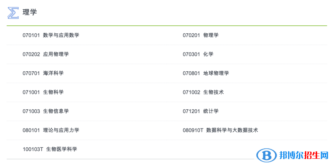 南方科技大學(xué)有哪些專業(yè)？
