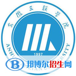 安徽三聯(lián)學院是211嗎？(附安徽211大學名單)?