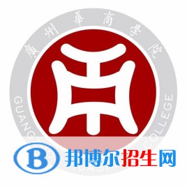 廣州華商學(xué)院是211嗎？(附廣東211大學(xué)名單)?