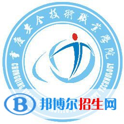 重慶安全技術(shù)職業(yè)學(xué)院有哪些專業(yè)？