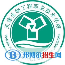 天津生物工程職業(yè)技術(shù)學(xué)院有哪些專業(yè)？