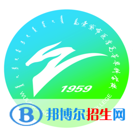 烏蘭察布醫(yī)學(xué)高等?？茖W(xué)校有哪些專業(yè)？