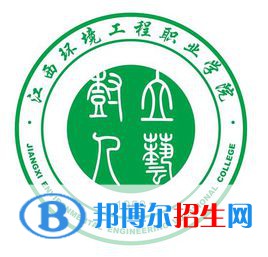 江西環(huán)境工程職業(yè)學(xué)院有哪些專(zhuān)業(yè)？
