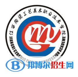 江西陶瓷工藝美術(shù)職業(yè)技術(shù)學(xué)院有哪些專業(yè)？