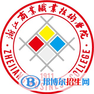 浙江商業(yè)職業(yè)技術(shù)學(xué)院有哪些專業(yè)？