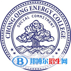 重慶能源職業(yè)學(xué)院有哪些專業(yè)？