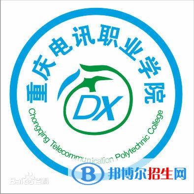 重慶電訊職業(yè)學(xué)院有哪些專業(yè)？