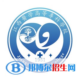 江西醫(yī)學高等?？茖W校有哪些專業(yè)？