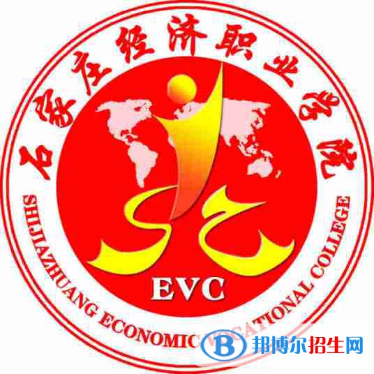 石家莊經(jīng)濟職業(yè)學院有哪些專業(yè)？