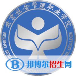 北京社會管理職業(yè)學(xué)院有哪些專業(yè)？