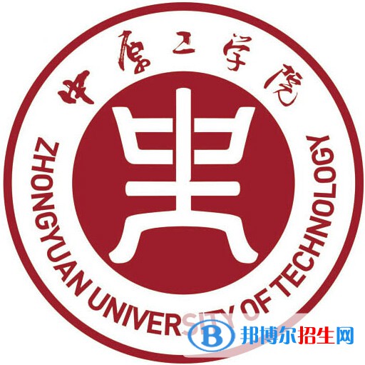 中原工學(xué)院有哪些專業(yè)？