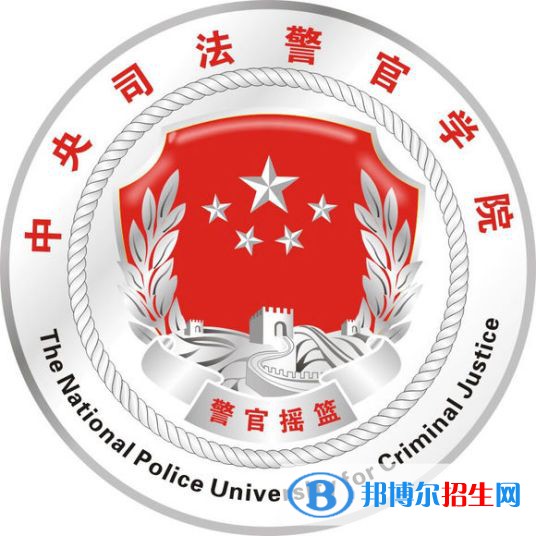 中央司法警官學(xué)院有哪些專業(yè)？