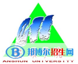 安順學(xué)院有哪些專業(yè)？