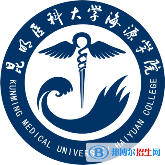 昆明醫(yī)科大學(xué)海源學(xué)院有哪些專業(yè)？