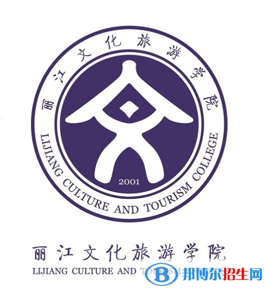 麗江文化旅游學院有哪些專業(yè)？