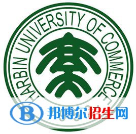 哈爾濱商業(yè)大學(xué)有哪些專業(yè)？