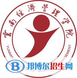 云南經(jīng)濟管理學院有哪些專業(yè)？